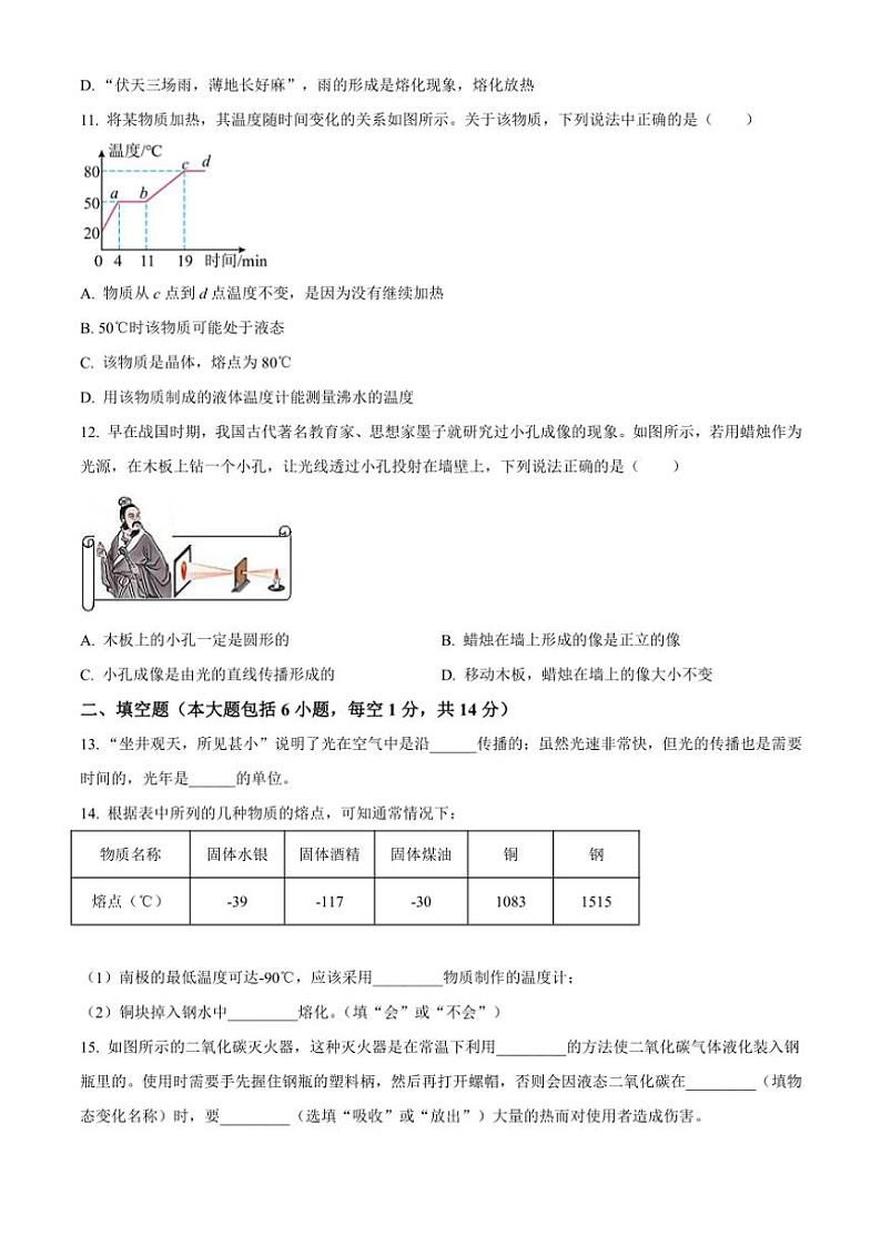 山东省德州市庆云县2024~2025学年八年级(上)期中物理试卷(含答案)第3页