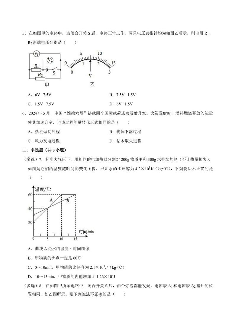 辽宁省朝阳市凌源市2024~2025学年九年级(上)期中物理试卷(含答案)第2页