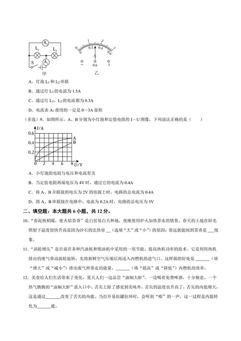 辽宁省朝阳市凌源市2024~2025学年九年级(上)期中物理试卷(含答案)第3页