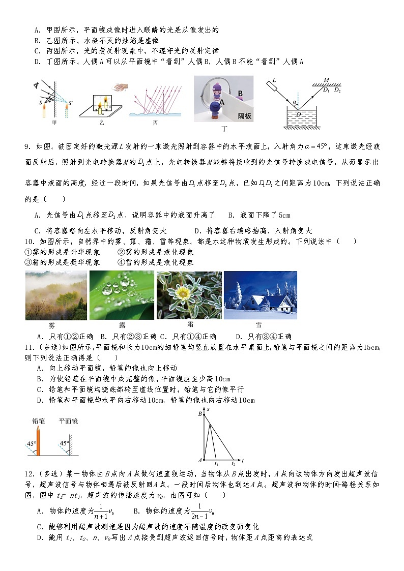 四川省南充市白塔中学2024-2025学年八年级上学期期中检测物理试题第2页