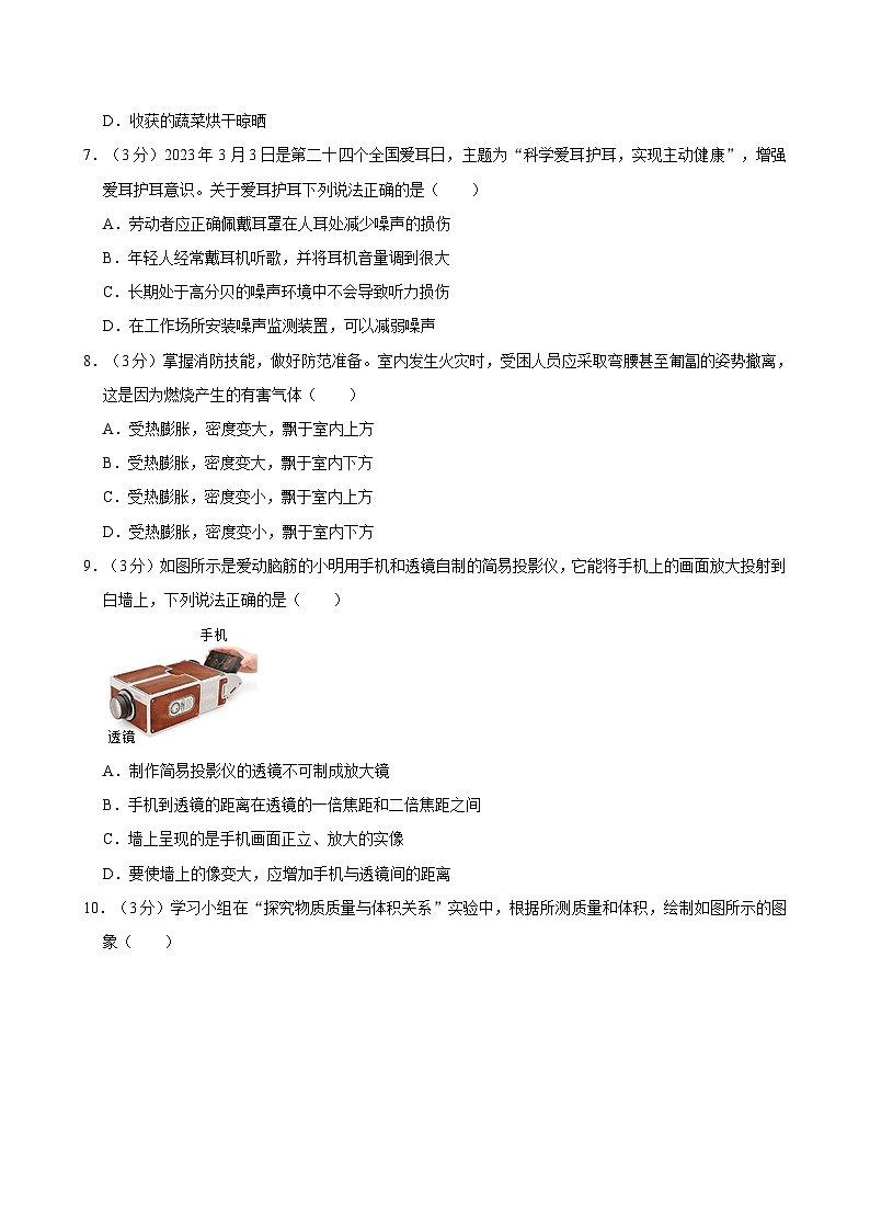 山西省忻州市河曲县实验初级中学2023-2024学年八年级上学期期末物理试卷03