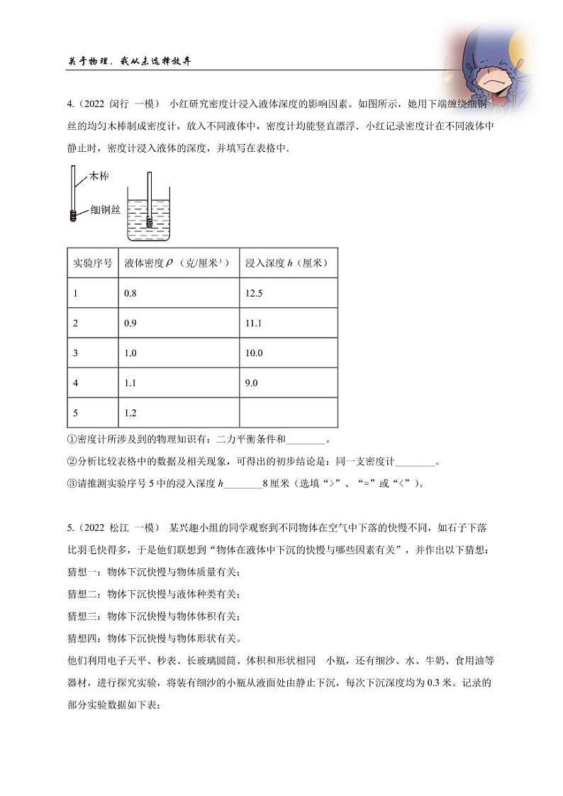 2022-2024年中考物理一模分类汇编【力学实验】(原卷版)第3页