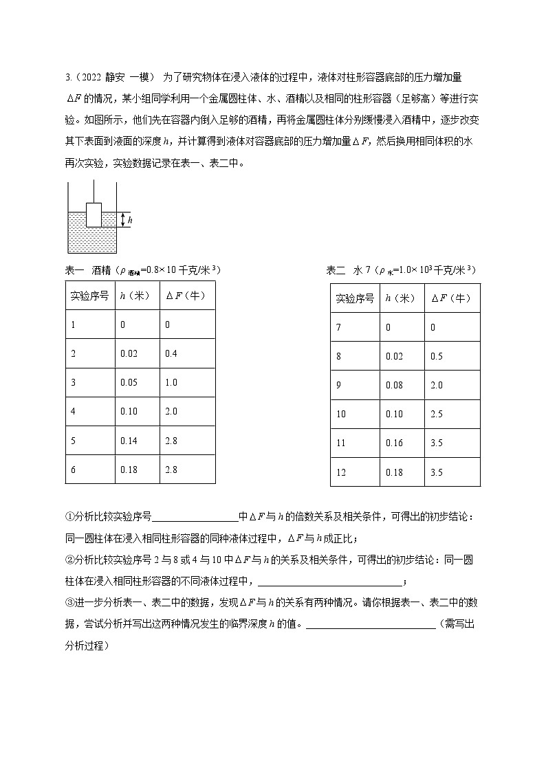 2022-2024年中考物理一模分类汇编【力学实验】(原卷版)第2页