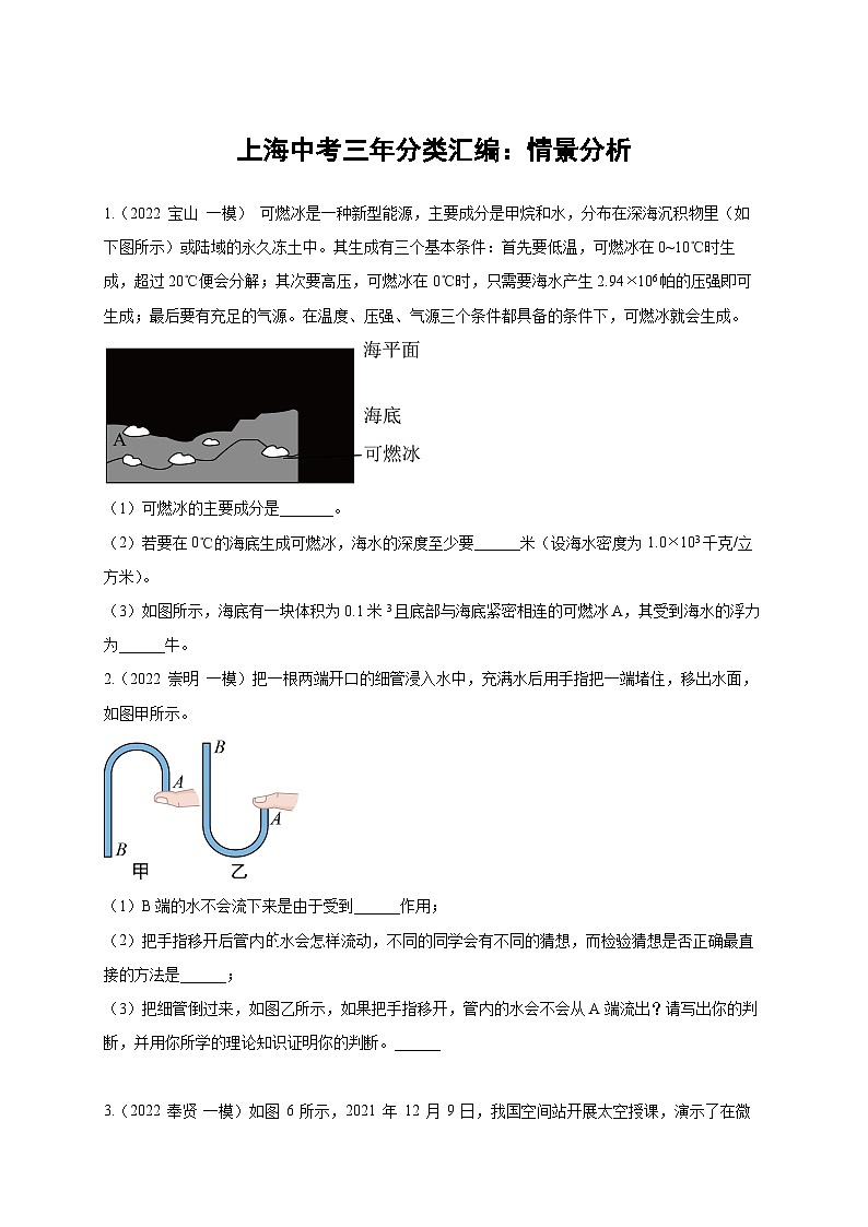 2022-2024年中考物理一模分类汇编【情景分析】(原卷版)第1页