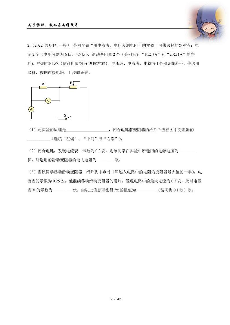 2022-2024年中考物理一模分类汇编【电学实验】(原卷版)第2页