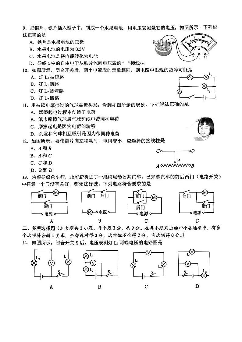 广西南宁市银海三雅学校2024-2025学年九年级上学期期中考试物理试卷第2页