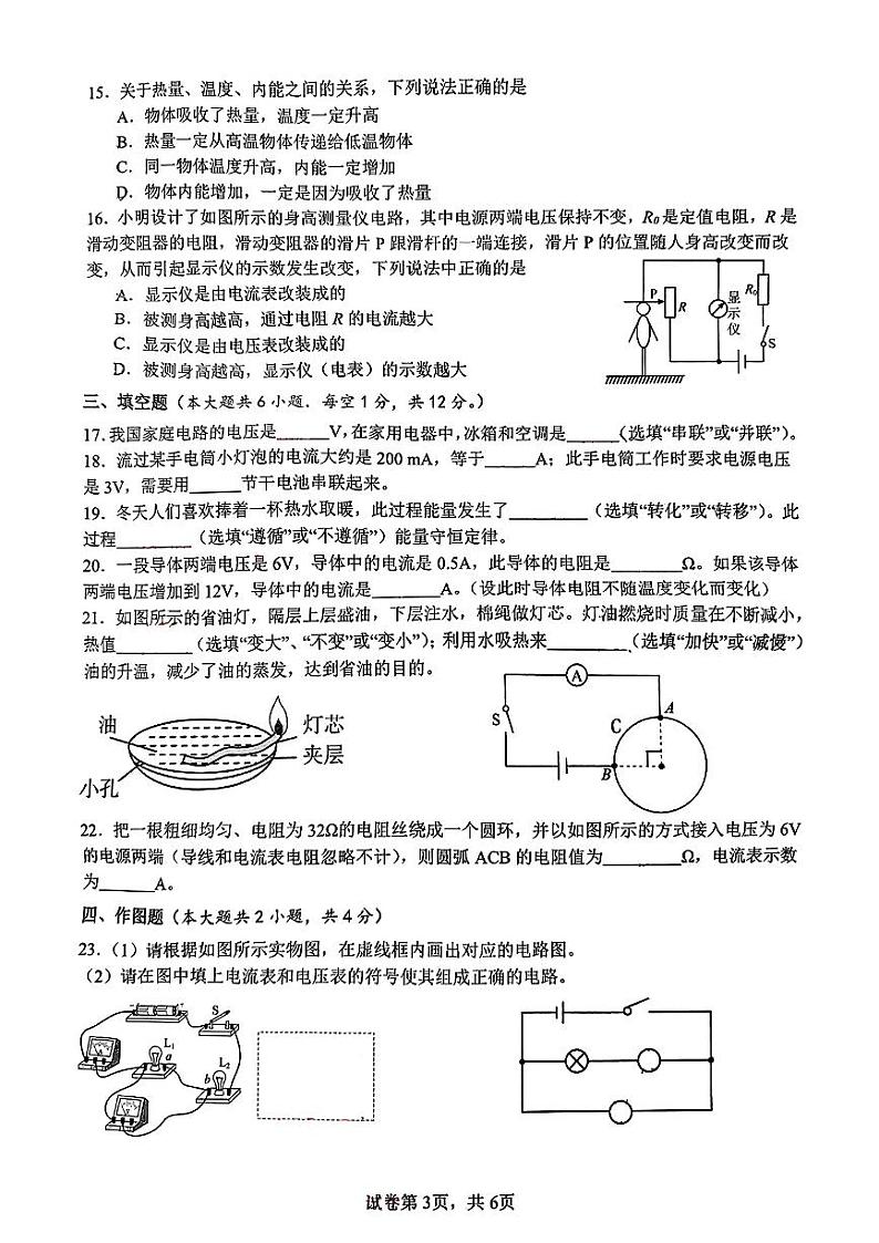 广西南宁市银海三雅学校2024-2025学年九年级上学期期中考试物理试卷第3页
