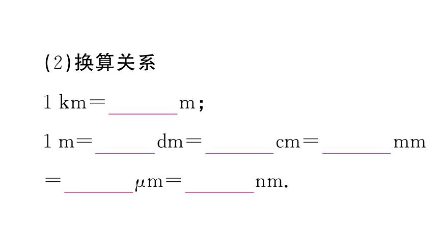 初中物理新人教版八年級上冊第一章第一節(jié)第一課時 長度的測量課堂作業(yè)課件2024秋季第3頁