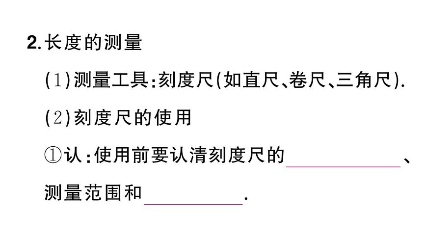 初中物理新人教版八年級上冊第一章第一節(jié)第一課時 長度的測量課堂作業(yè)課件2024秋季第4頁