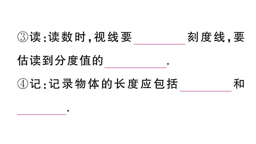 初中物理新人教版八年級上冊第一章第一節(jié)第一課時 長度的測量課堂作業(yè)課件2024秋季第6頁