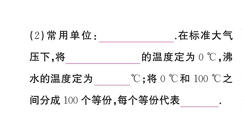 初中物理新人教版八年级上册第三章第一节 温度课堂作业课件2024秋季第3页