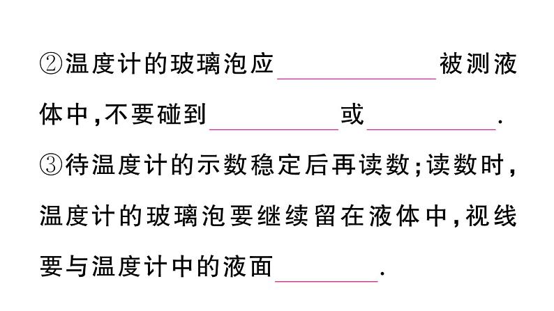 初中物理新人教版八年级上册第三章第一节 温度课堂作业课件2024秋季第6页