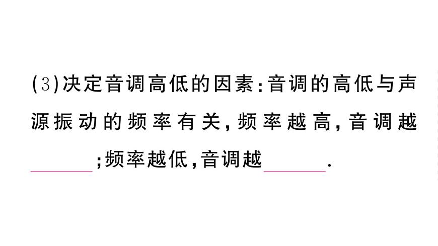 初中物理新人教版八年級上冊第二章第二節(jié) 聲音的特性課堂作業(yè)課件2024秋季第4頁