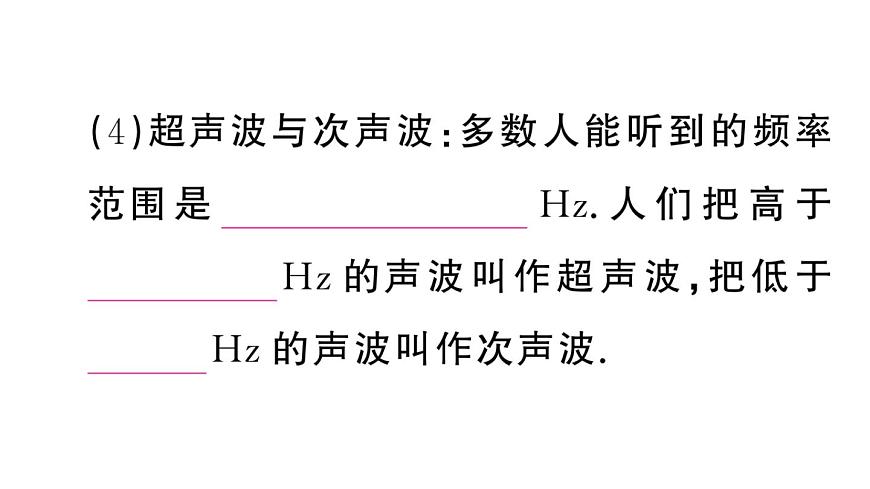 初中物理新人教版八年級上冊第二章第二節(jié) 聲音的特性課堂作業(yè)課件2024秋季第5頁