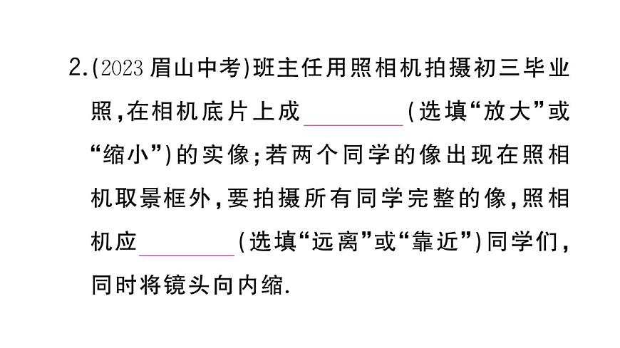 初中物理新人教版八年級(jí)上冊(cè)第五章專題八 常見光學(xué)儀器的成像原理及調(diào)節(jié)作業(yè)課件2024秋季第4頁(yè)