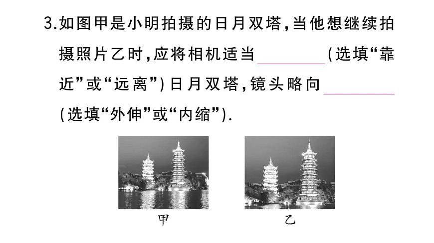 初中物理新人教版八年級(jí)上冊(cè)第五章專題八 常見光學(xué)儀器的成像原理及調(diào)節(jié)作業(yè)課件2024秋季第5頁(yè)