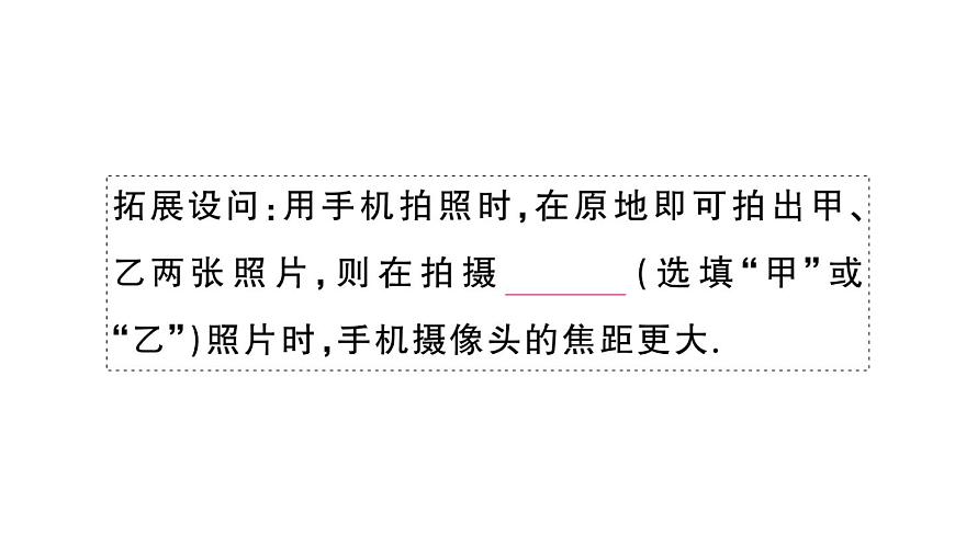 初中物理新人教版八年級(jí)上冊(cè)第五章專題八 常見光學(xué)儀器的成像原理及調(diào)節(jié)作業(yè)課件2024秋季第6頁(yè)