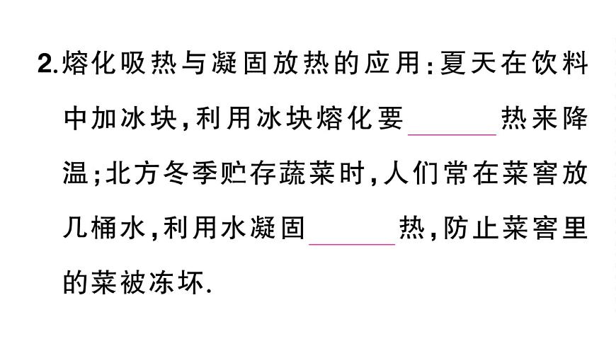 初中物理新人教版八年級(jí)上冊(cè)第三章第二節(jié)第二課時(shí) 熔化和凝固的圖像及應(yīng)用課堂作業(yè)課件2024秋季第6頁