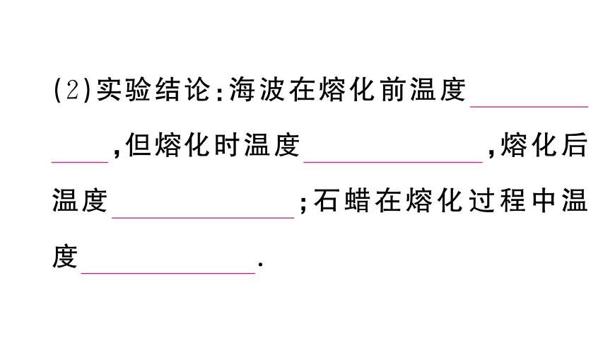 初中物理新人教版八年級上冊第三章第二節(jié)第一課時 熔化和凝固的規(guī)律課堂作業(yè)課件2024秋季第5頁