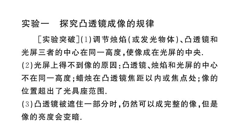 初中物理新人教版八年级上册第五章重点实验突破 (一题练透一实验)作业课件2024秋季第2页