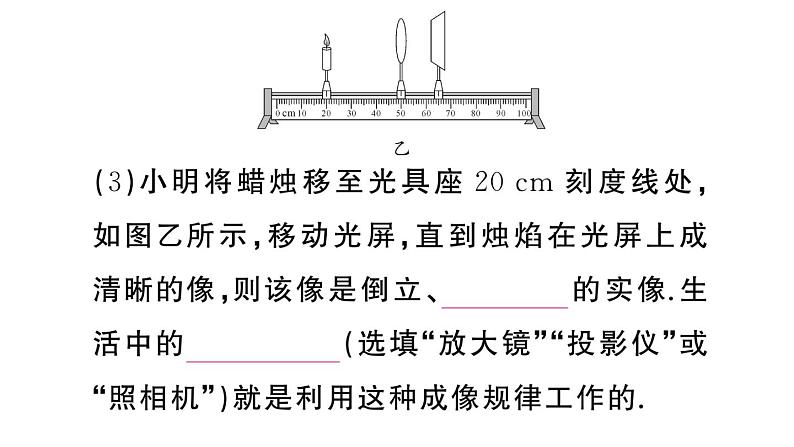 初中物理新人教版八年级上册第五章重点实验突破 (一题练透一实验)作业课件2024秋季第7页