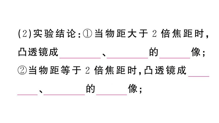 初中物理新人教版八年級(jí)上冊(cè)第五章第三節(jié) 凸透鏡成像的規(guī)律課堂作業(yè)課件2024秋季第3頁