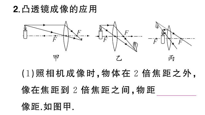 初中物理新人教版八年級(jí)上冊(cè)第五章第三節(jié) 凸透鏡成像的規(guī)律課堂作業(yè)課件2024秋季第5頁