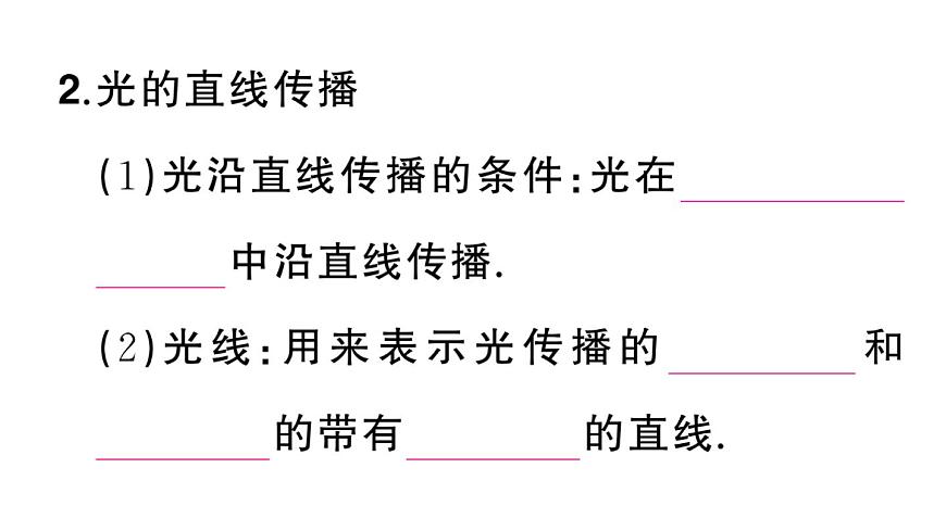 初中物理新人教版八年級上冊第四章第一節(jié) 光的直線傳播課堂作業(yè)課件2024秋季第3頁