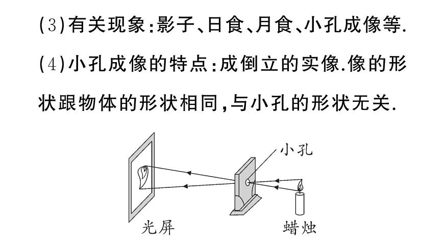 初中物理新人教版八年級上冊第四章第一節(jié) 光的直線傳播課堂作業(yè)課件2024秋季第4頁