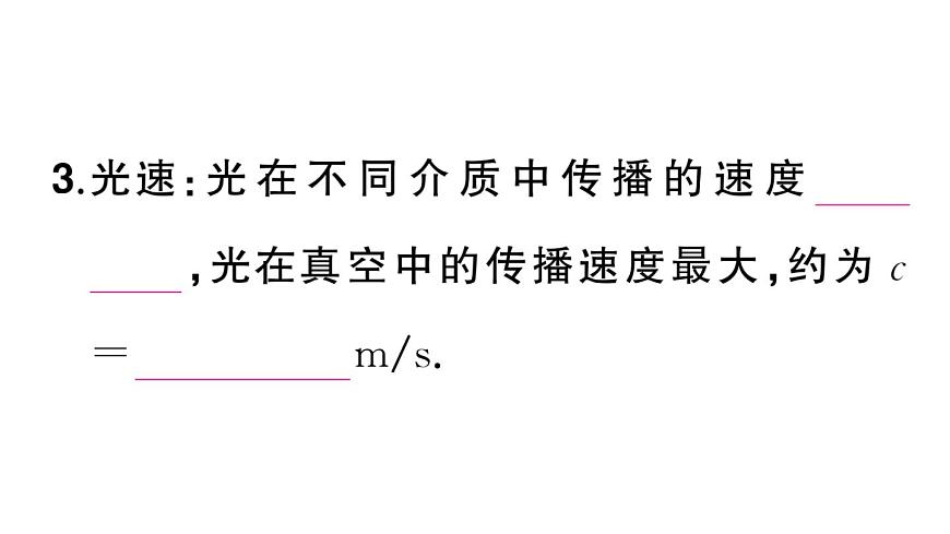 初中物理新人教版八年級上冊第四章第一節(jié) 光的直線傳播課堂作業(yè)課件2024秋季第6頁