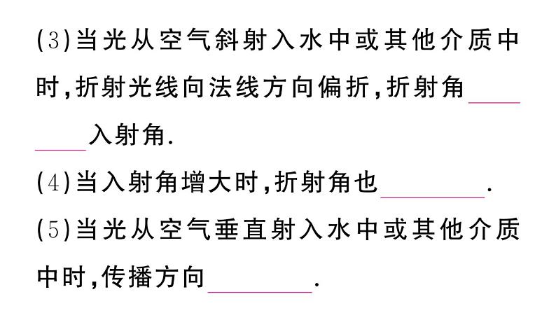 初中物理新人教版八年级上册第四章第四节 光的折射课堂作业课件2024秋季第4页