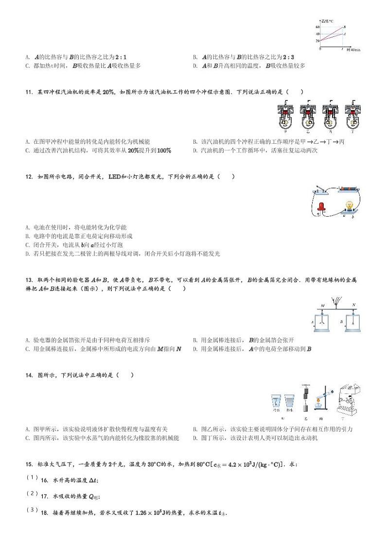 江西省抚州市临川区2023-2024学年九年级(上)月考物理试卷(含解析)第2页