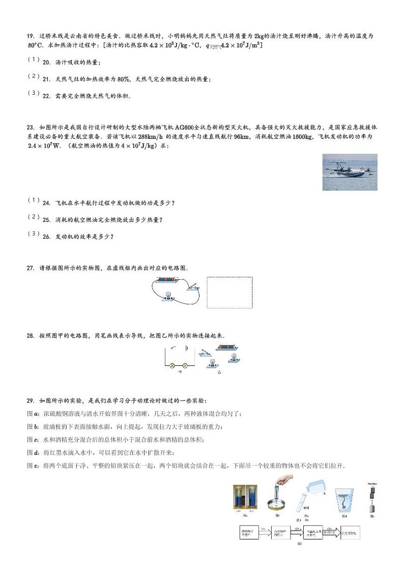 江西省抚州市临川区2023-2024学年九年级(上)月考物理试卷(含解析)第3页