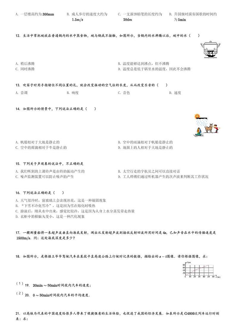 江西省抚州市南城县2023-2024学年八年级(上)期中考试物理试卷(含解析)第2页