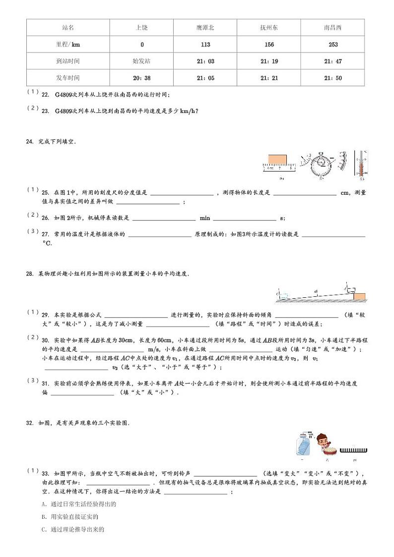江西省抚州市南城县2023-2024学年八年级(上)期中考试物理试卷(含解析)第3页