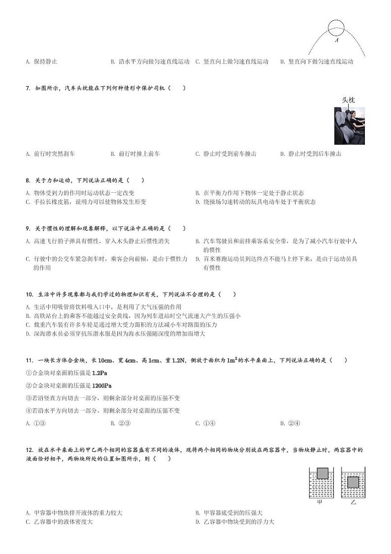 江苏省泰州市兴化市常青藤学校联盟2022-2023学年八年级(下)第二次月考物理试卷(含解析)第2页