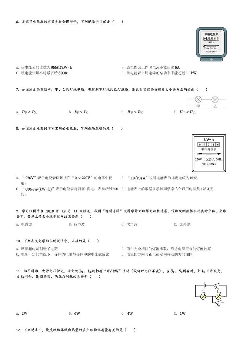 江苏省南通市启东市东安中学2023-2024学年九年级(上)期末达标检测物理试卷(含解析)第2页