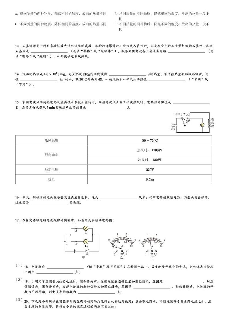 江苏省南通市启东市东安中学2023-2024学年九年级(上)期末达标检测物理试卷(含解析)第3页