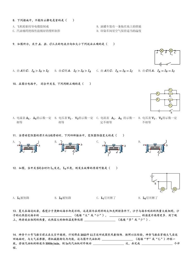山东省菏泽市东明县2023-2024学年九年级(上)期中考试物理试卷(含解析)第2页