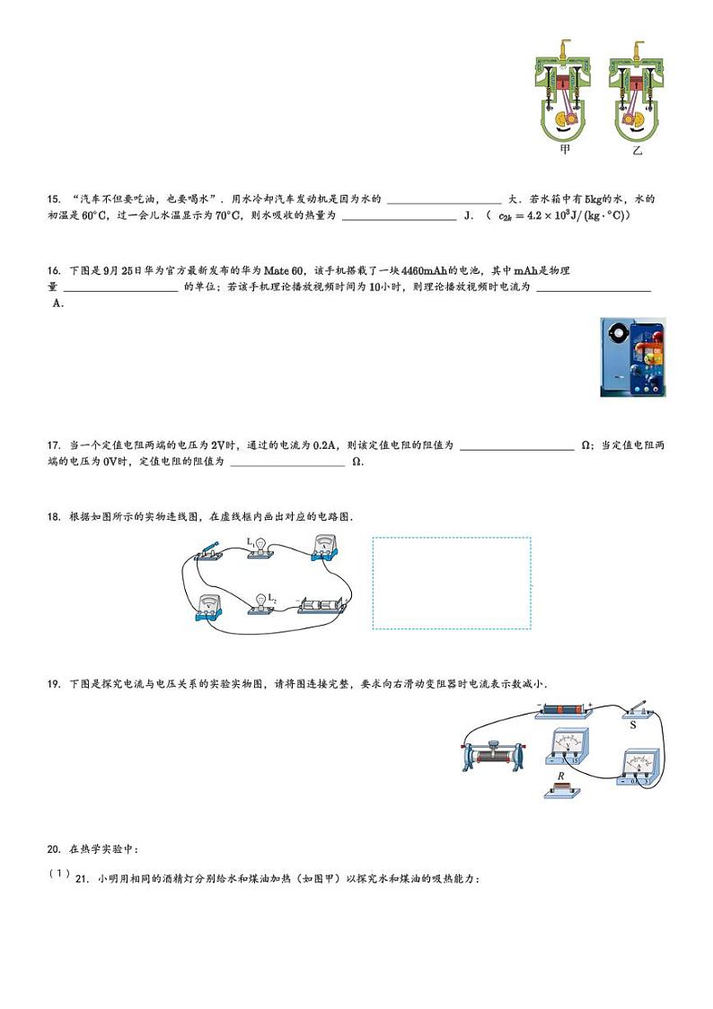 山东省菏泽市东明县2023-2024学年九年级(上)期中考试物理试卷(含解析)第3页
