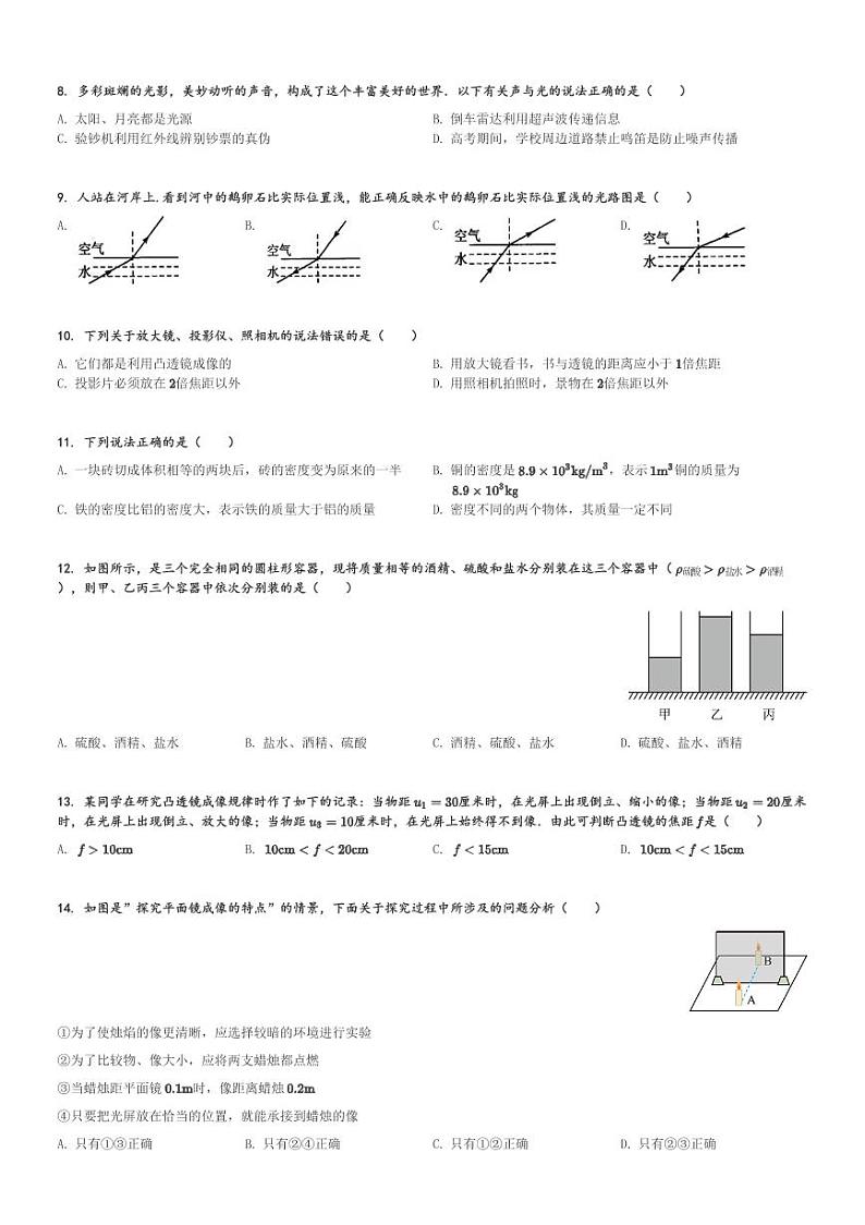 山东省泰安市泰山区2023-2024学年八年级(上)1月期末物理试卷.(含解析)第2页
