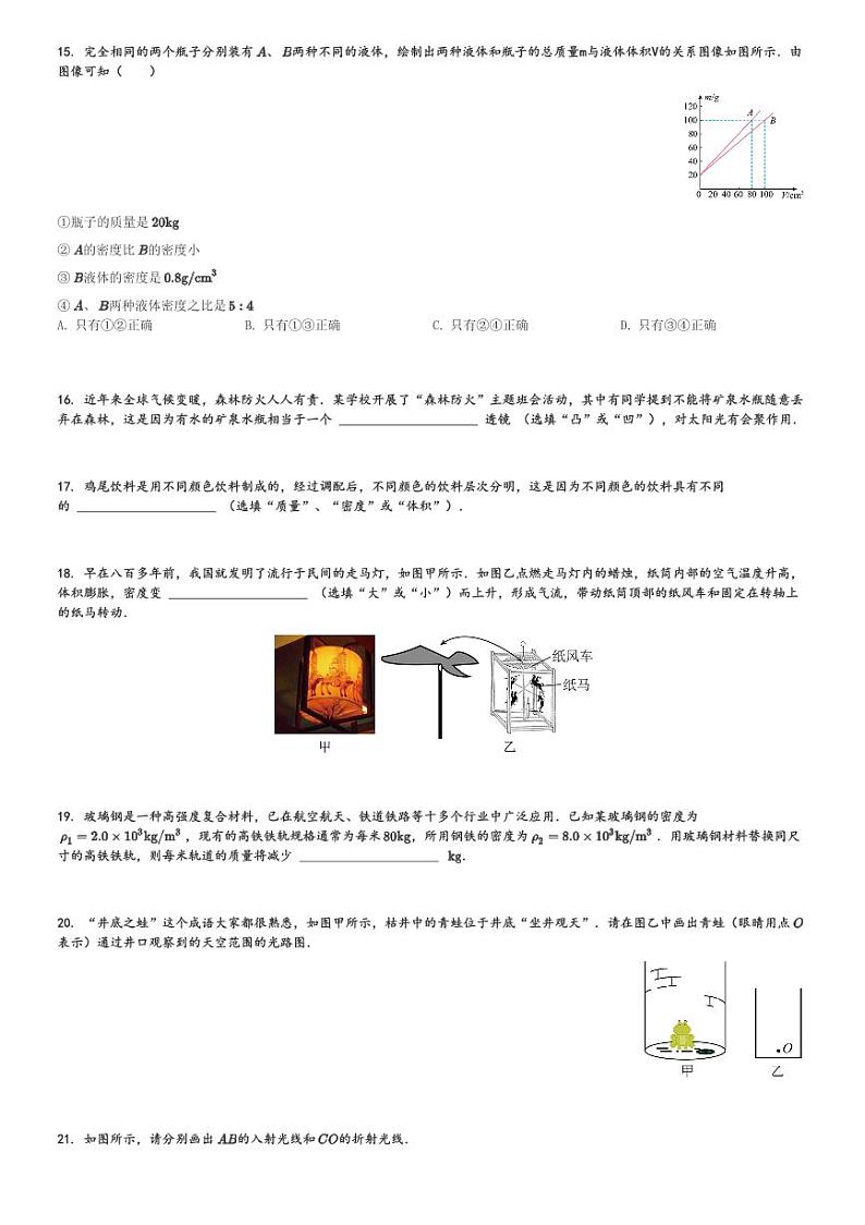 山东省泰安市泰山区2023-2024学年八年级(上)1月期末物理试卷.(含解析)第3页