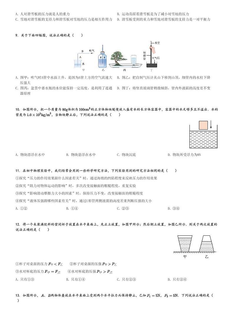 山东省泰安市新泰市2023-2024学年八年级(下)4月期中物理试卷(含解析)第2页