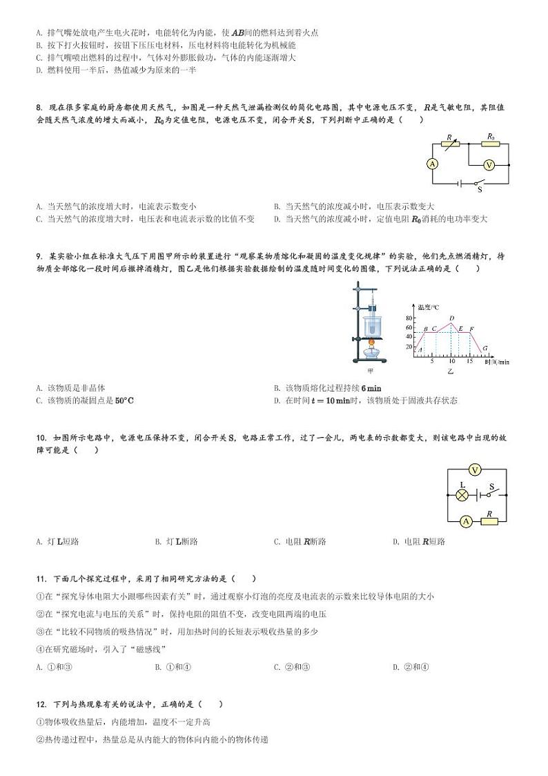 山东省泰安市新泰市2023-2024学年九年级(上)1月期末物理试卷(含解析)02