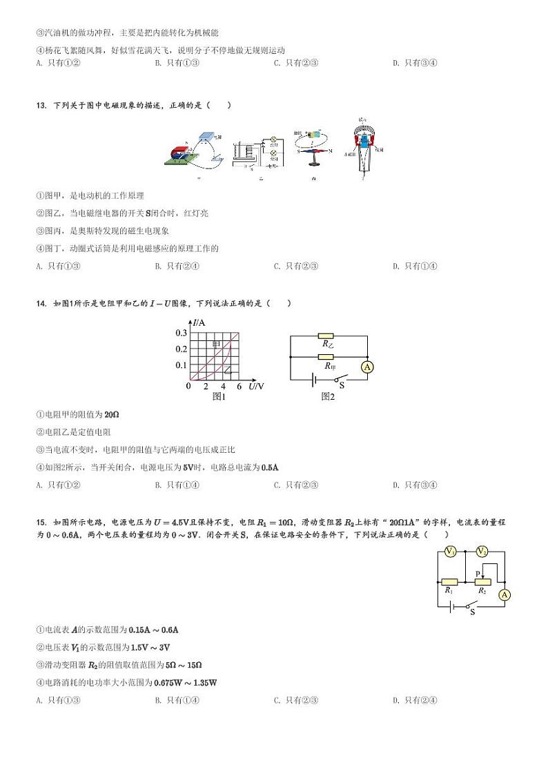 山东省泰安市新泰市2023-2024学年九年级(上)1月期末物理试卷(含解析)03
