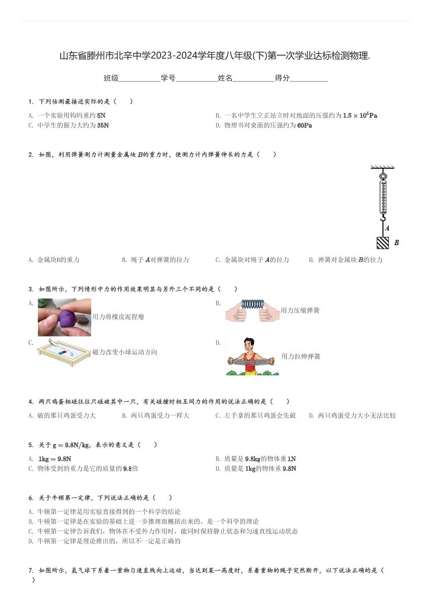 山东省滕州市北辛中学2023-2024学年度八年级(下)第一次学业达标检测月考物理试卷(含解析)