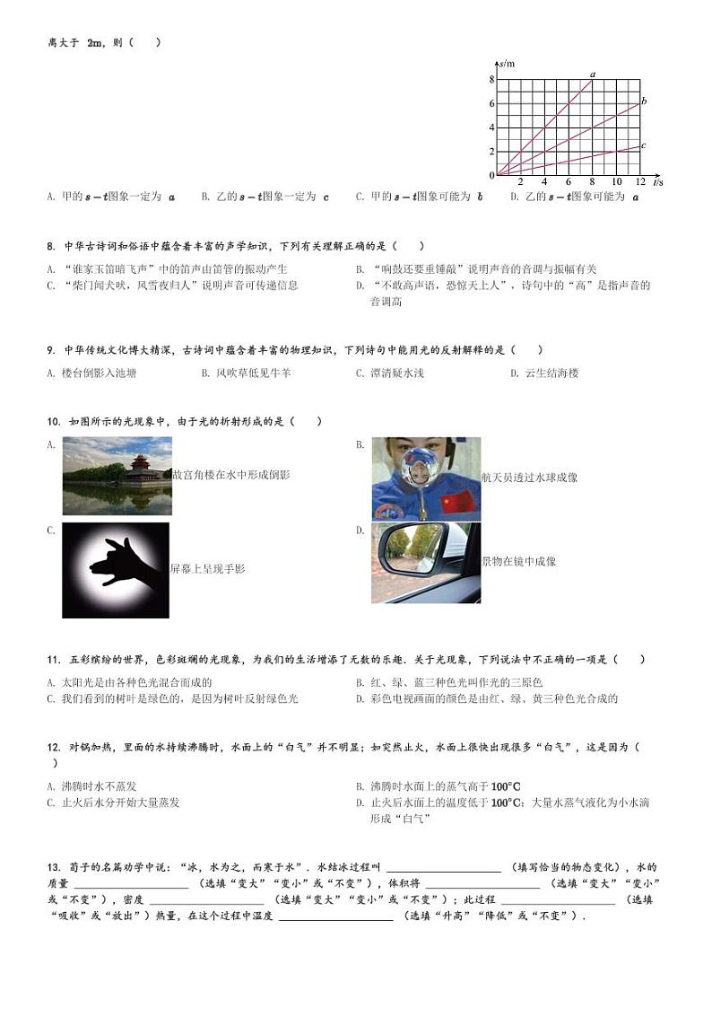 陕西省宝鸡市陈仓区2023-2024学年八年级(上)期末质量检测物理试卷(含解析)第2页