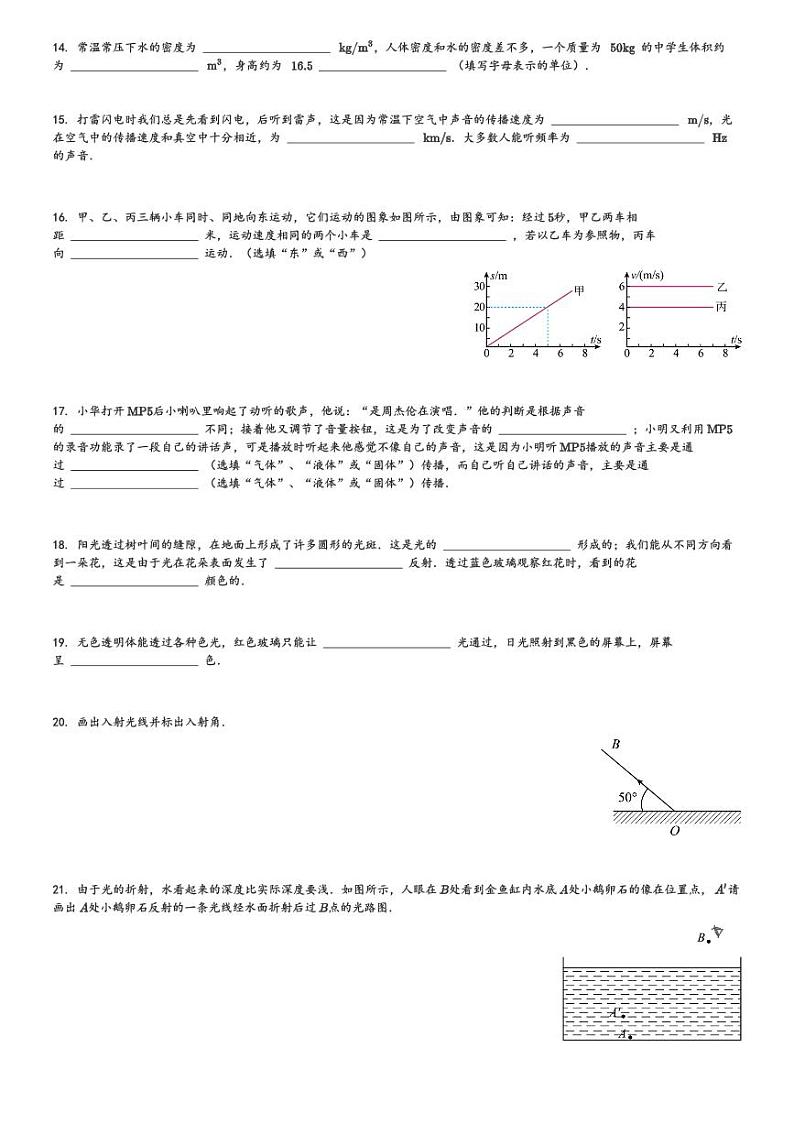 陕西省宝鸡市陈仓区2023-2024学年八年级(上)期末质量检测物理试卷(含解析)第3页