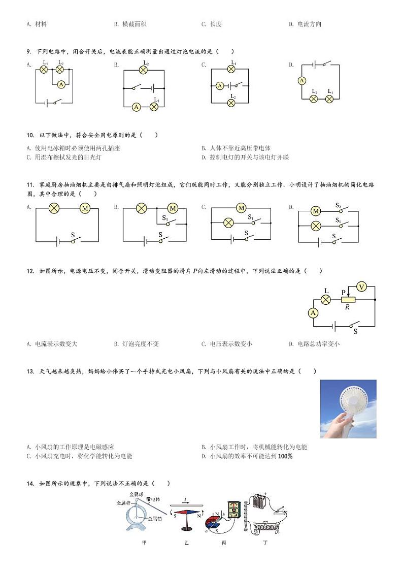 山东省临沂华盛实验学校2023-2024学年九年级(上)期末质量调研物理试卷(含解析)第2页