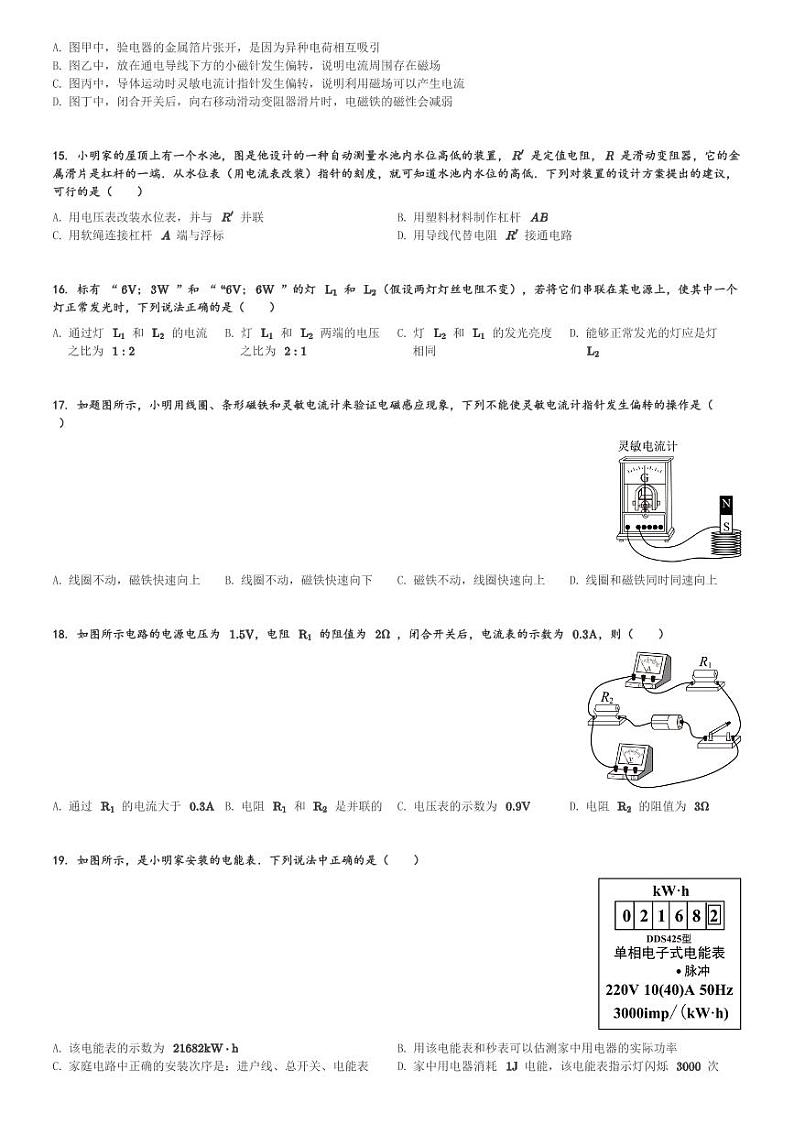 山东省临沂华盛实验学校2023-2024学年九年级(上)期末质量调研物理试卷(含解析)第3页